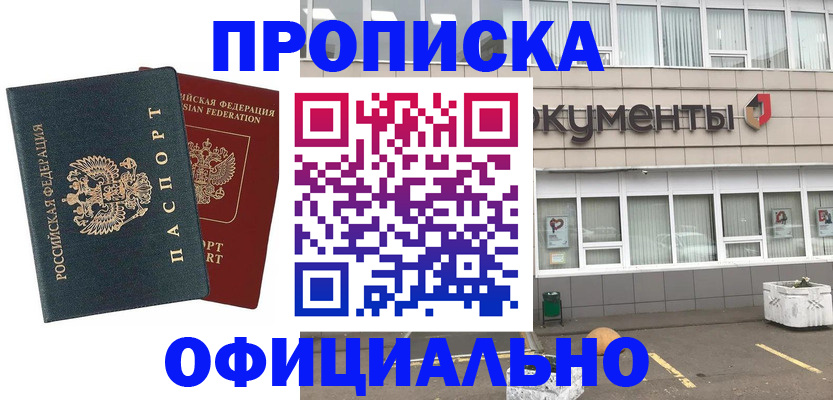 прописка поиск в Южноуральске